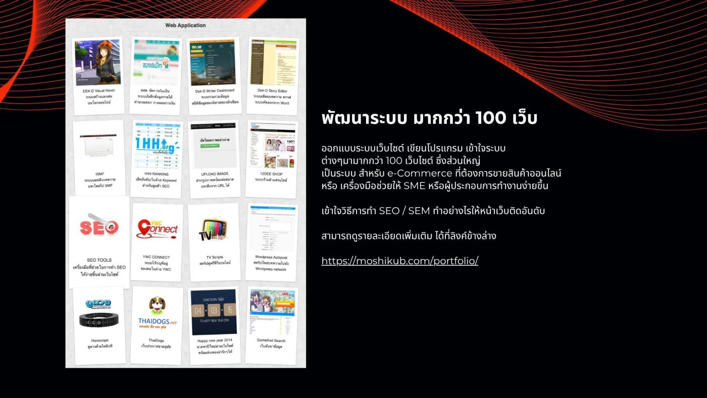 ตัวอย่างเว็บไซต์และระบบที่เคยพัฒนา