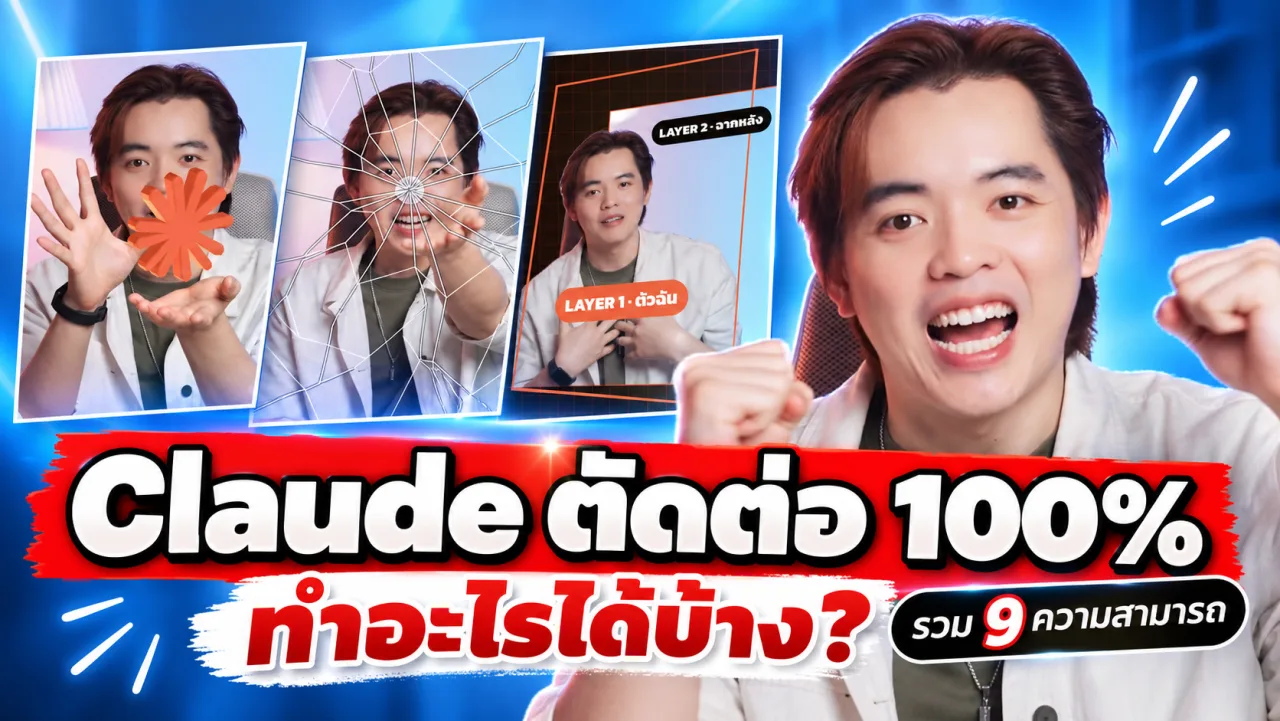 โมชิกับตัวอย่างโลโก้สามมิติ จอแตก และแยกเลเยอร์จากคลิป Claude Edit