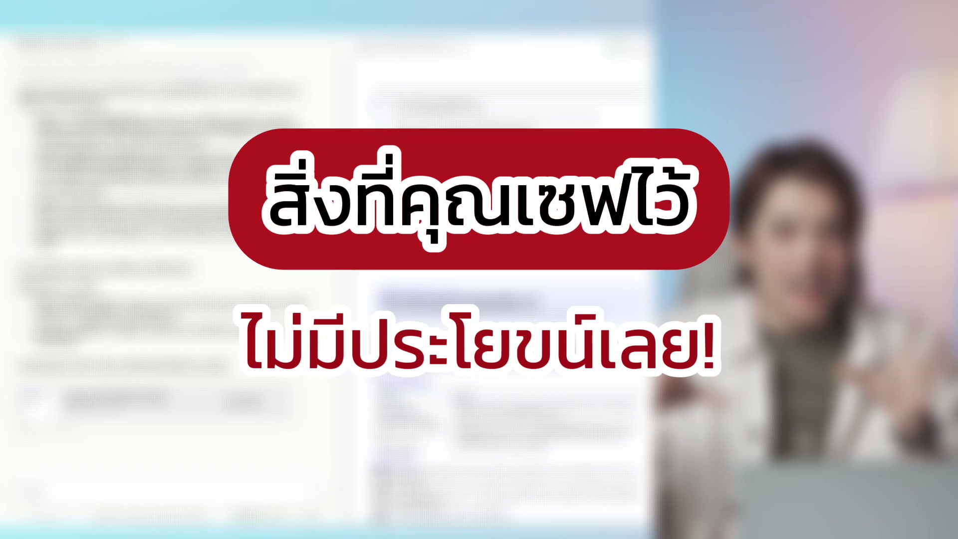 ให้ AI สรุปสิ่งที่คุณ Save ไว้ง่ายๆ