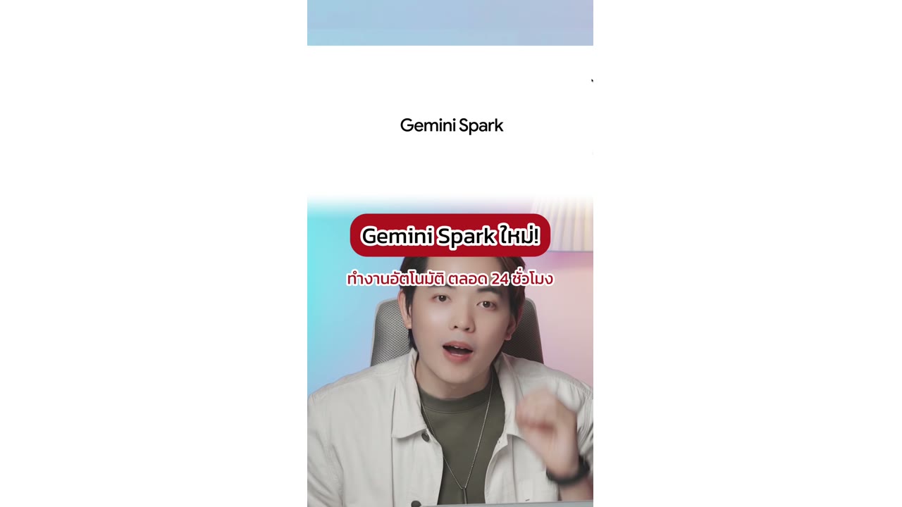 ปล่อยให้ Gemini ทำงานแทนคุณทั้งวัน ไม่ต้องมานั่งทำเองอีกต่อไป !! #Gemini #Sponsored