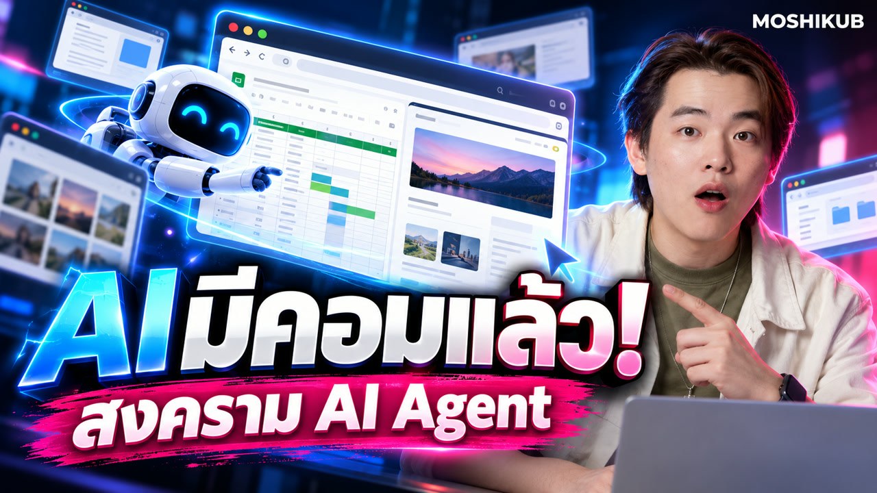 AI เดียวนี้มีคอมพิวเตอร์ออนไลน์กันหมดแล้ว