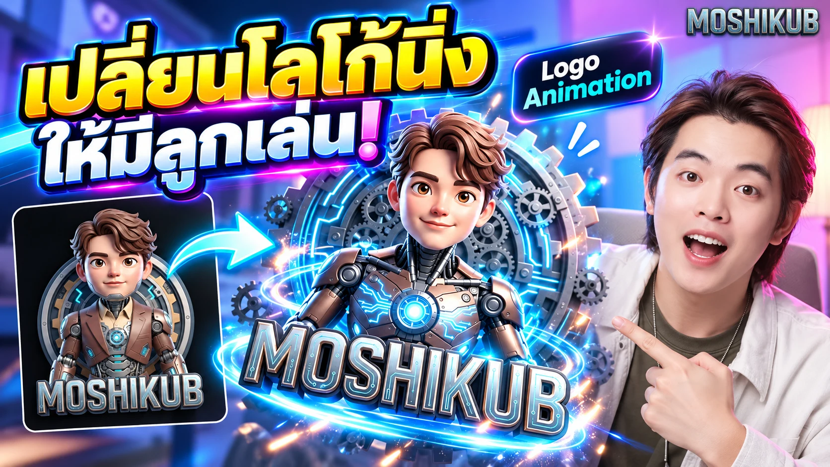 MOSHIKUB สอนทำ Logo Animation ด้วย Google Flow