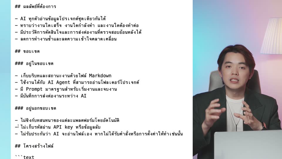ให้ AI ทุกตัวทำงานด้วยกันได้ด้วย ไฟล์ MD