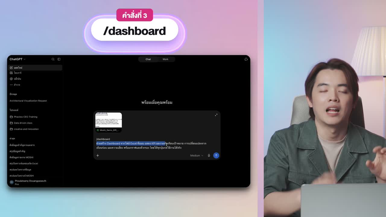Prompt สร้าง Dashboard KPI จาก Excel ที่ปรากฏในคลิป