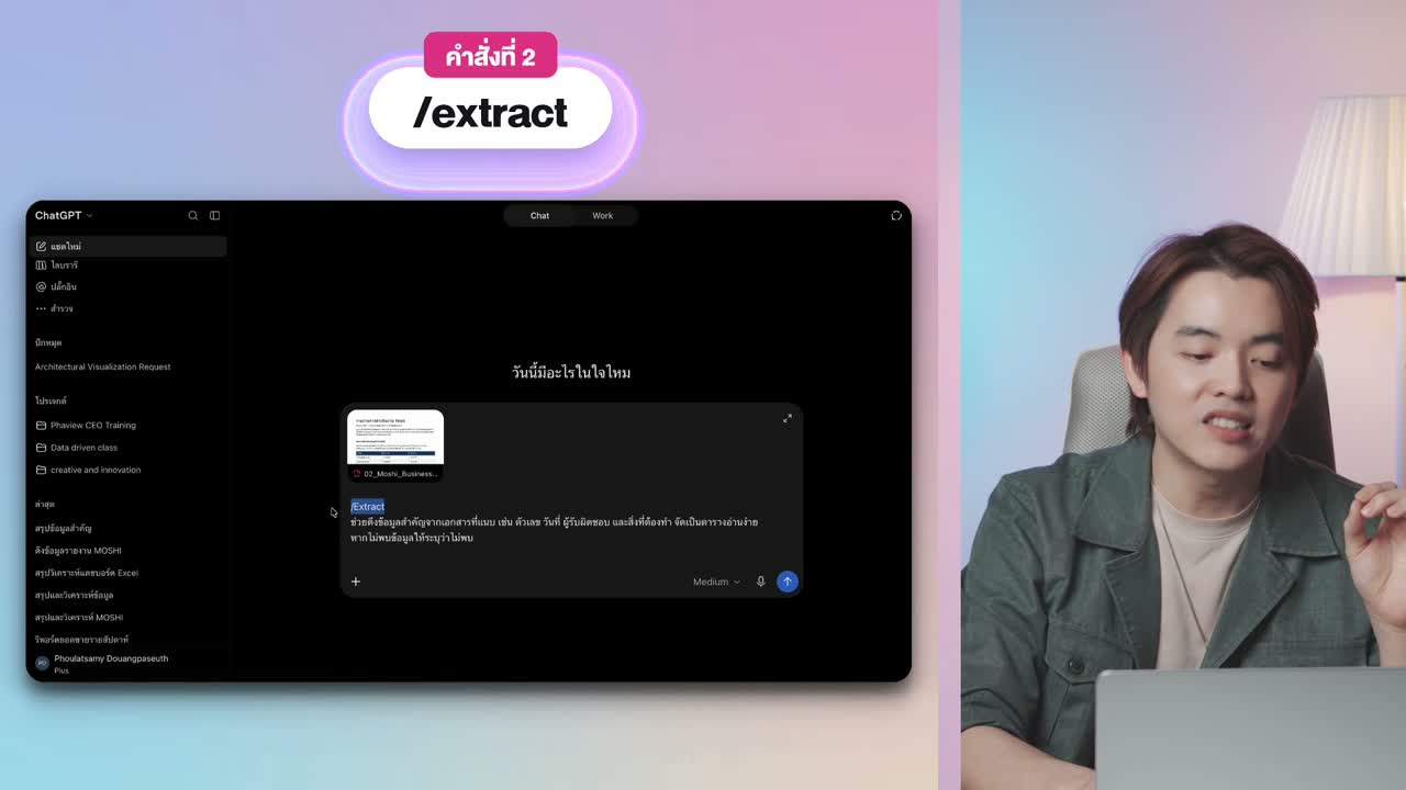 คำสั่ง Extract พร้อมไฟล์ PDF จากคลิปจริง