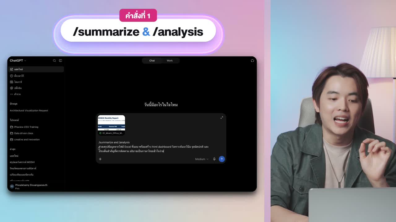 คำสั่งสรุปและวิเคราะห์ไฟล์ Excel ในคลิปจริง