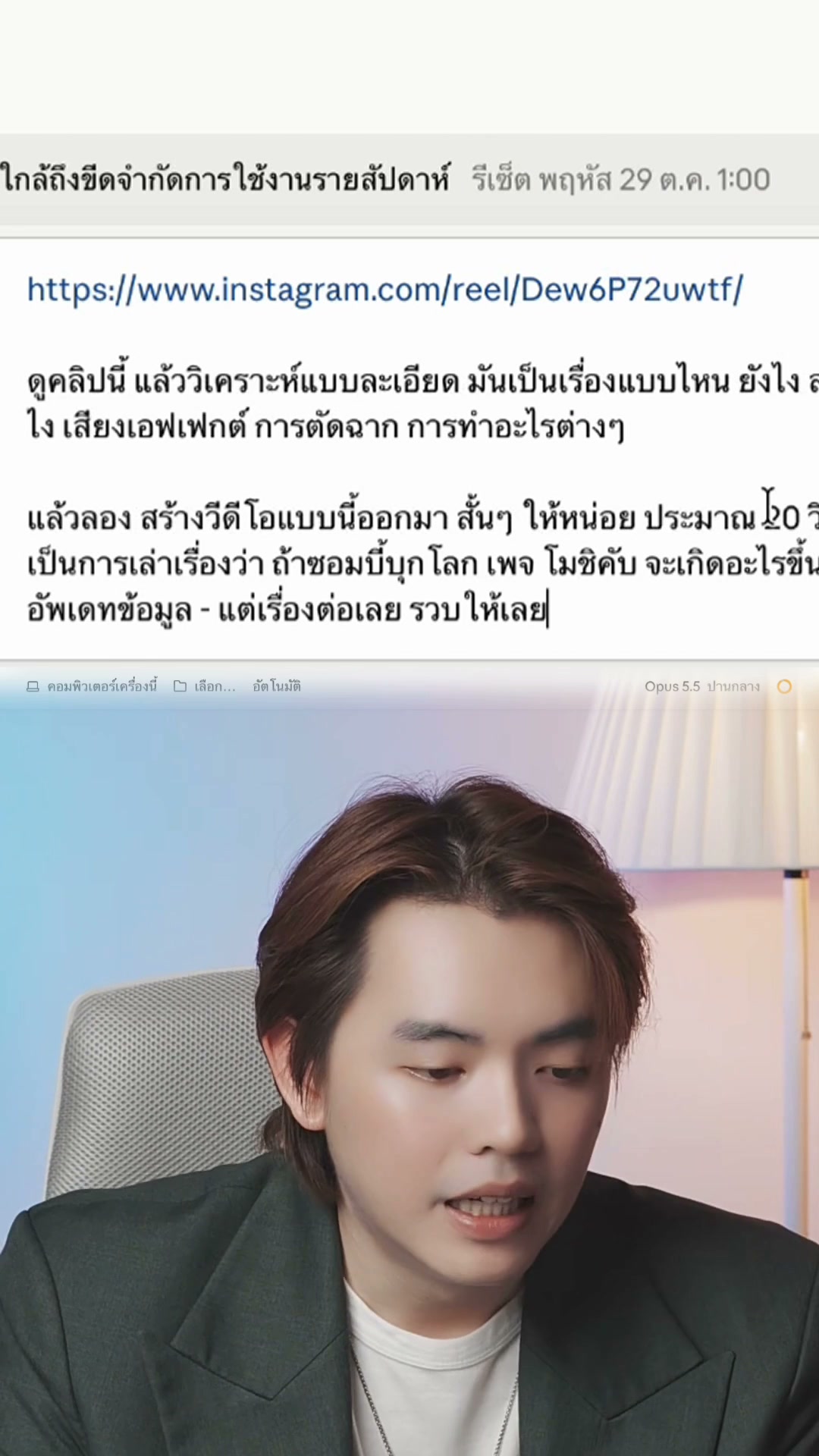Prompt บนหน้าจอ Claude Desktop ที่ใช้วิเคราะห์ Reel และสร้างวิดีโอใหม่