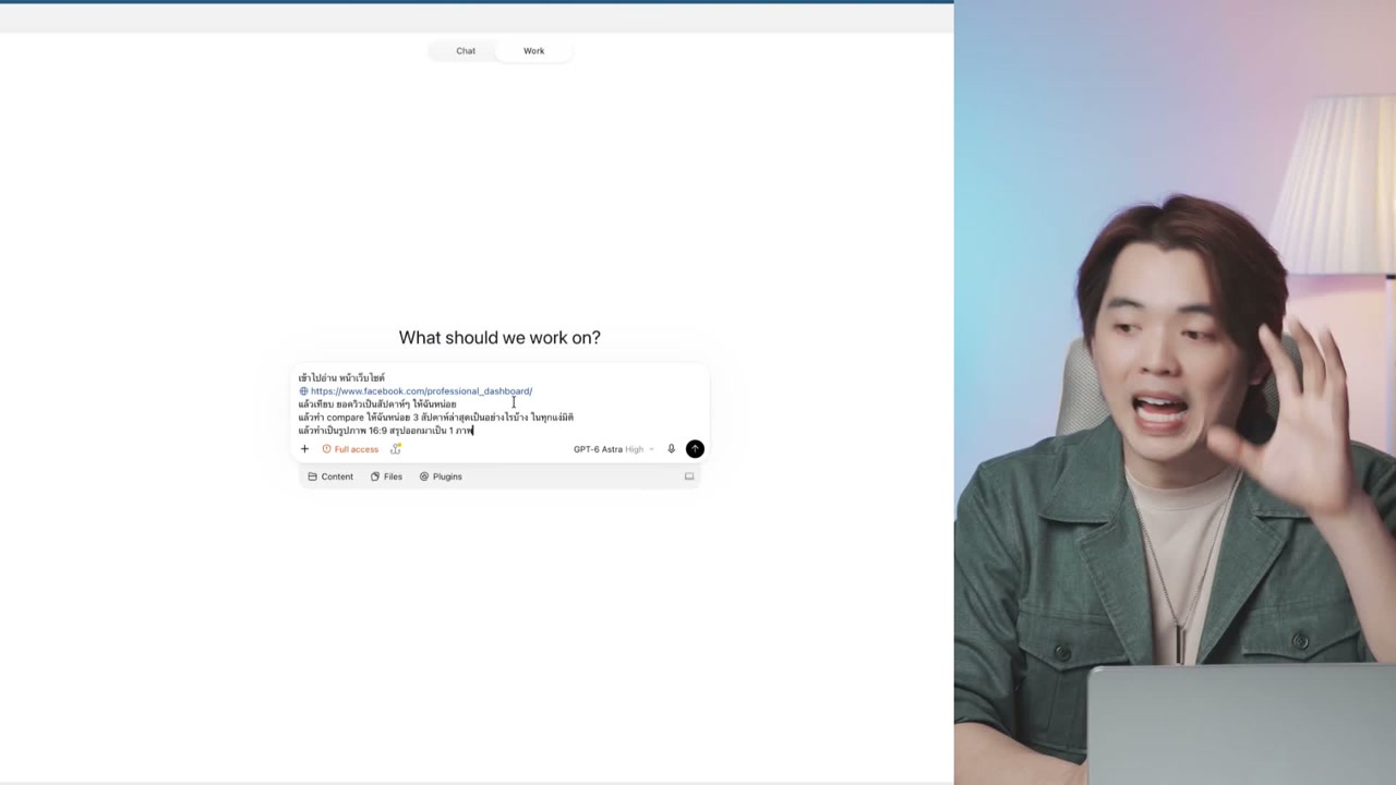 คำสั่งอ่าน Facebook Dashboard และเปรียบเทียบรายสัปดาห์จากคลิปจริง