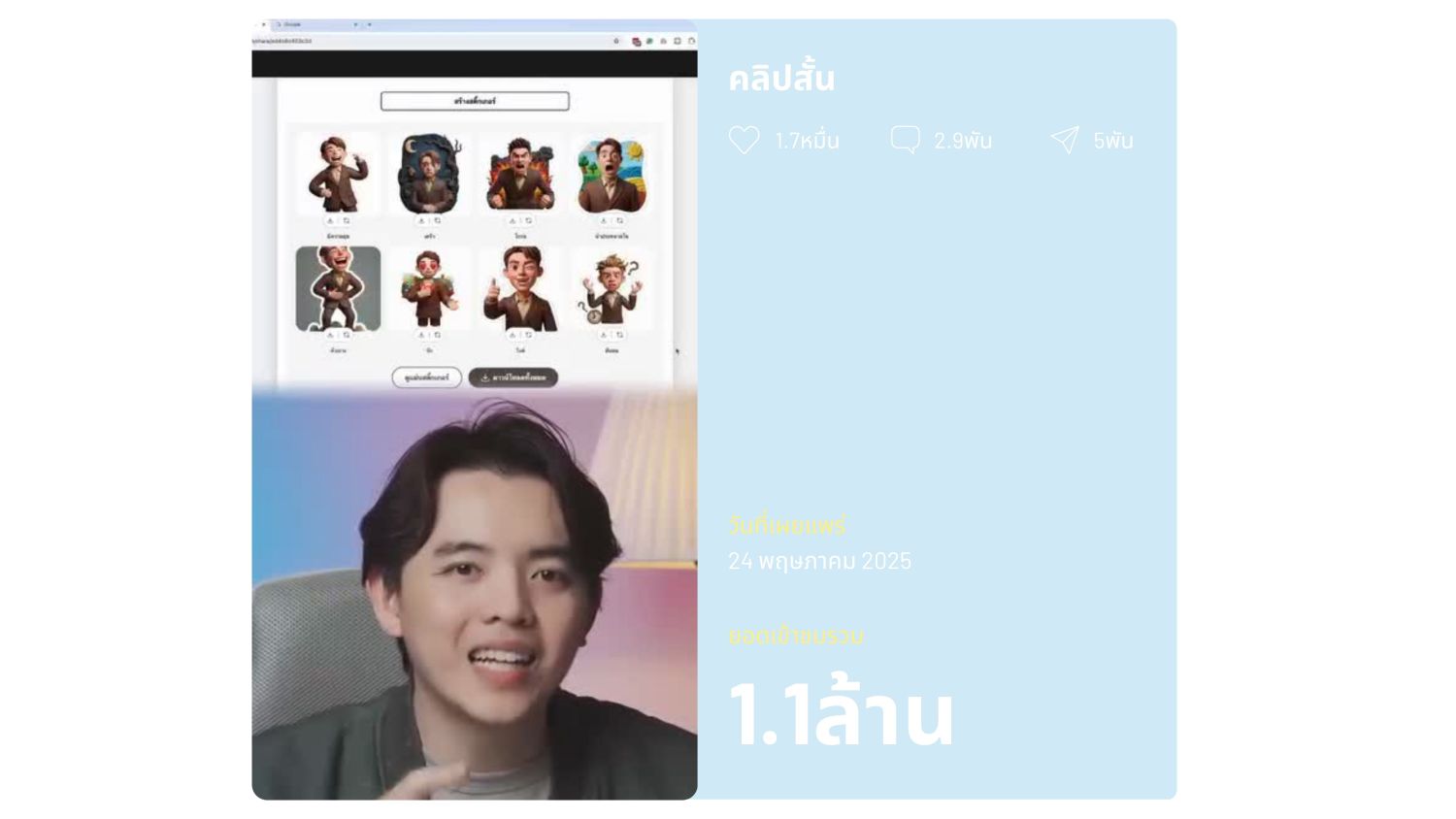 สไลด์จากเรทการ์ดของโมชิ