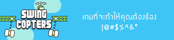 swing copters