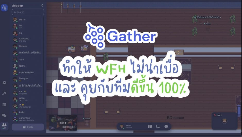 Gather ทำให้ WFH ไม่น่าเบื่อ และ คุยกับทีม ดีขึ้น 100%
